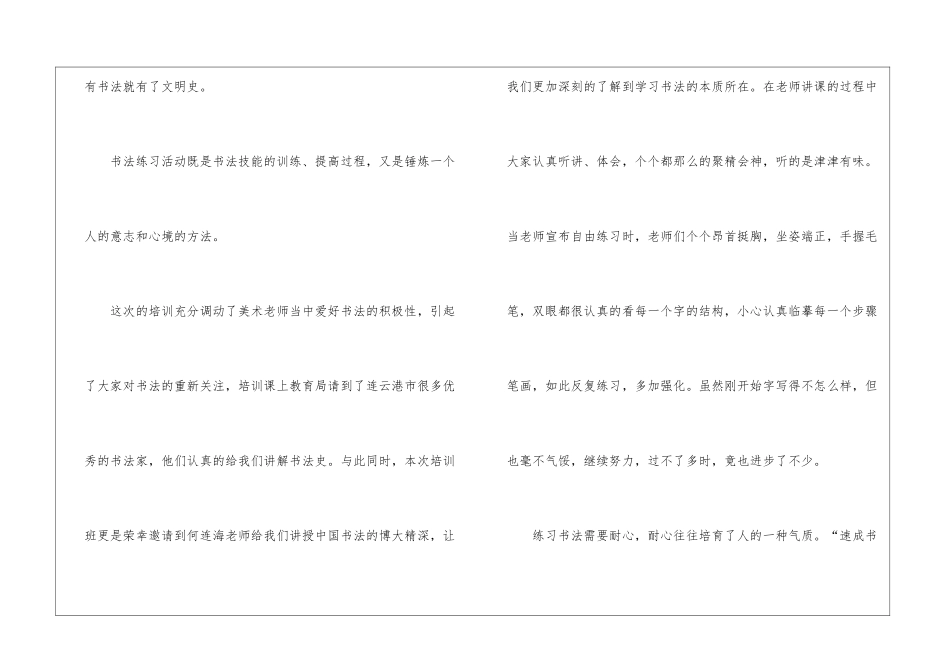 书法培训心得体会_第2页