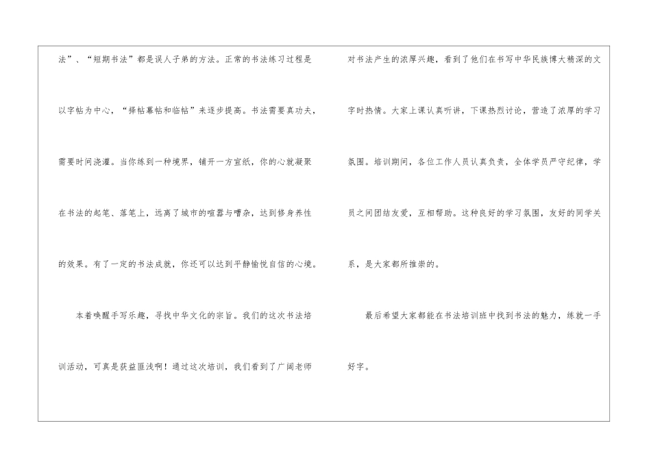 书法培训心得体会_第3页