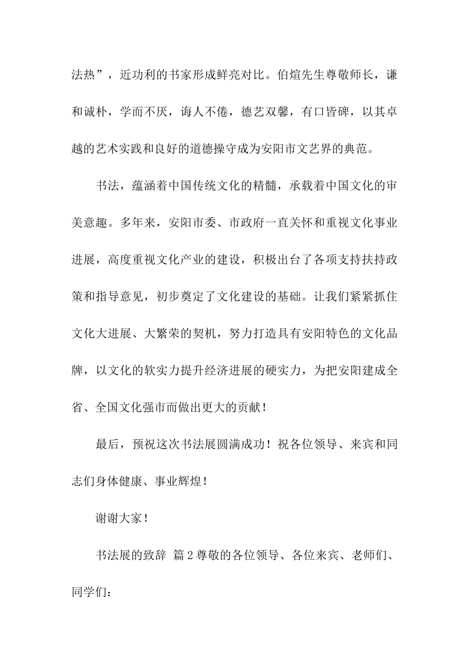 书法展的致辞_第2页