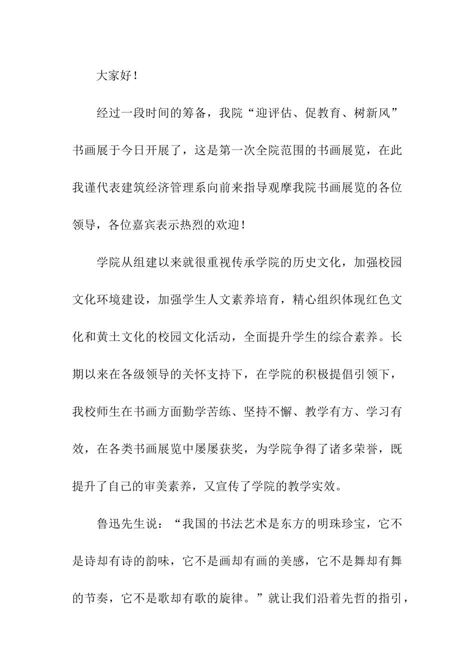 书法展的致辞_第3页