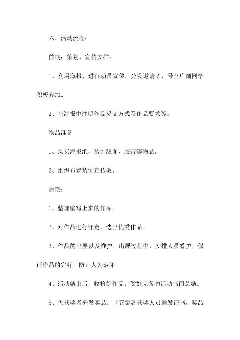 书法大赛策划方案_第2页