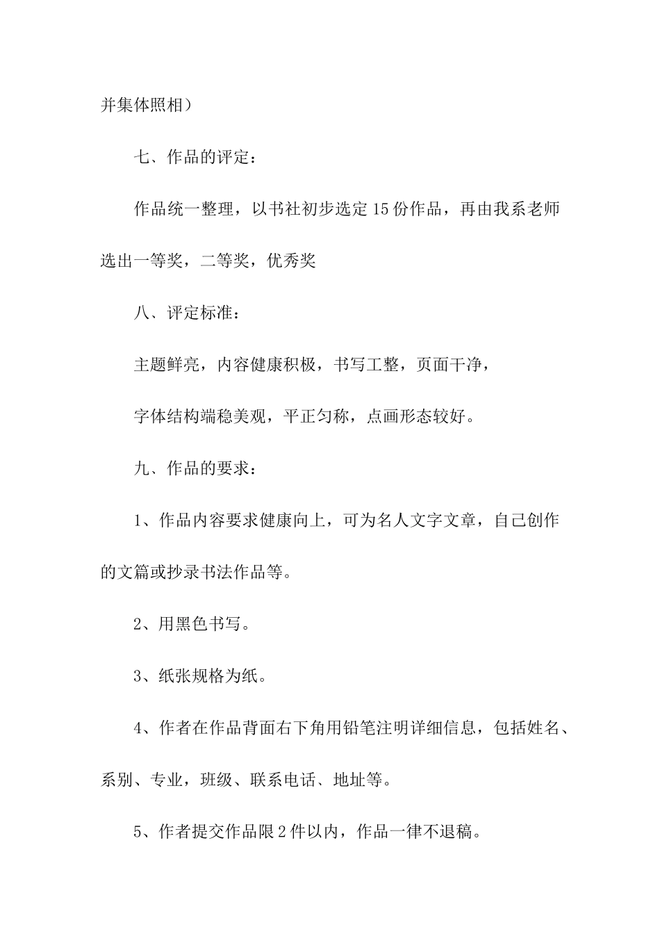 书法大赛策划方案_第3页