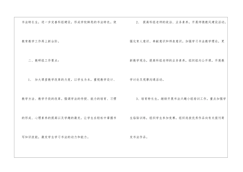 书法工作计划5篇_第2页
