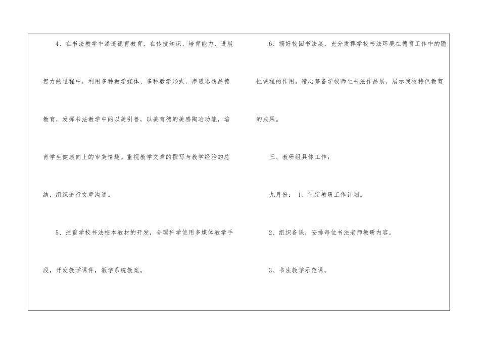 书法工作计划5篇_第3页