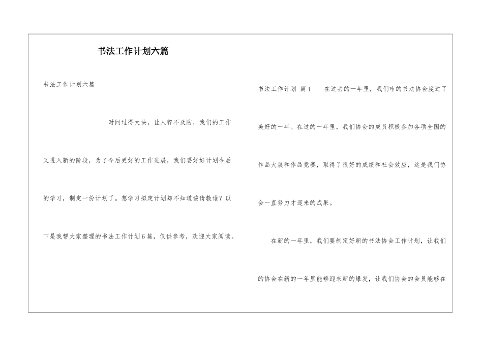 书法工作计划六篇_第1页