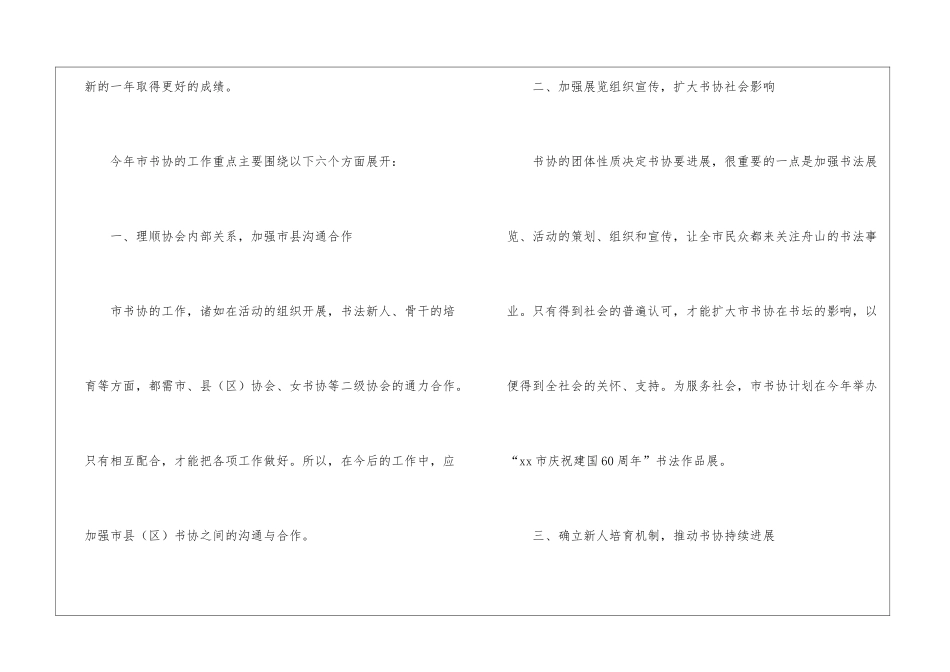 书法工作计划六篇_第2页