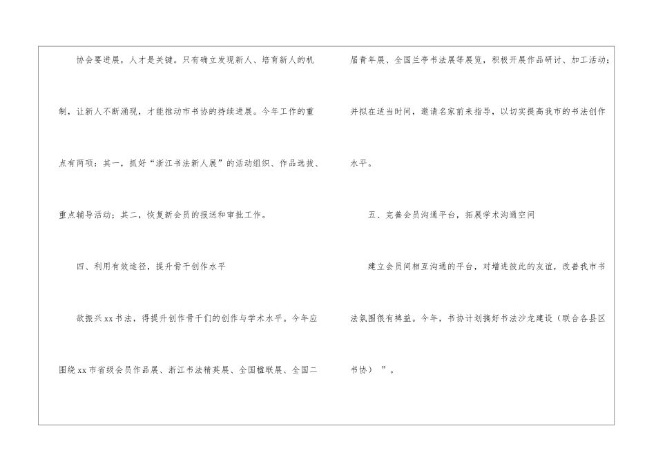 书法工作计划六篇_第3页