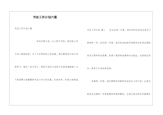 书法工作计划六篇