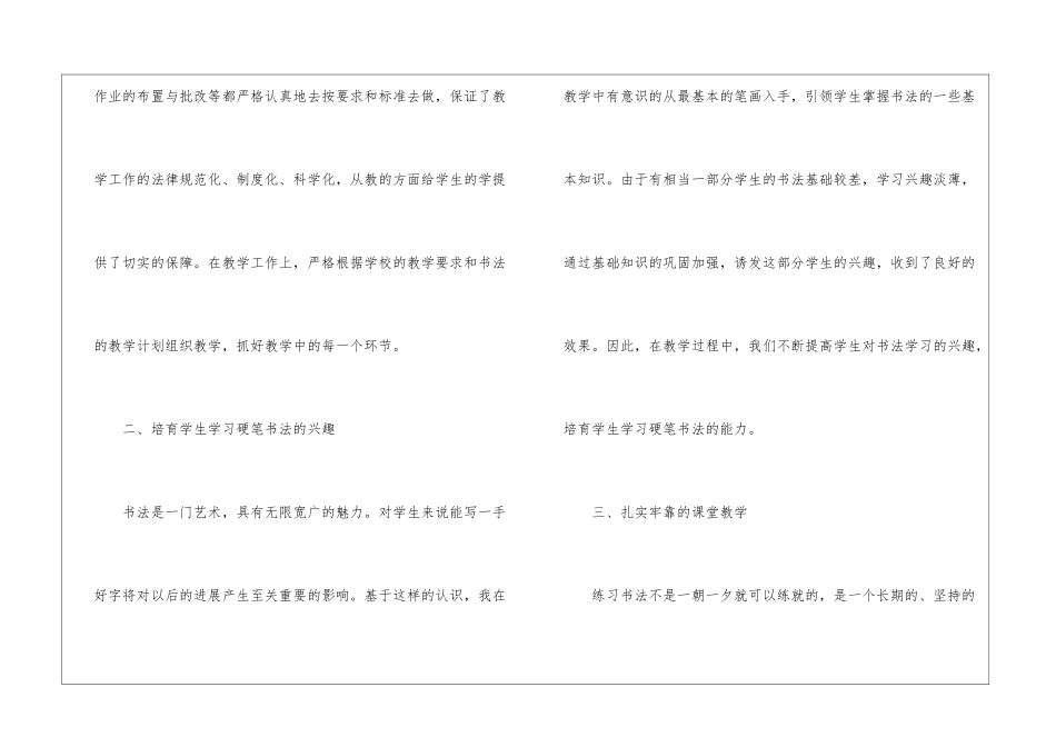书法教学工作总结_第2页