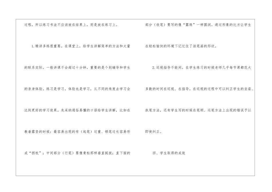 书法教学工作总结_第3页