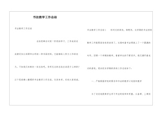 书法教学工作总结