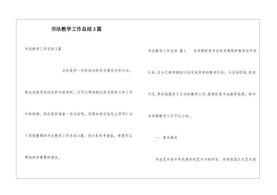 书法教学工作总结3篇_第1页