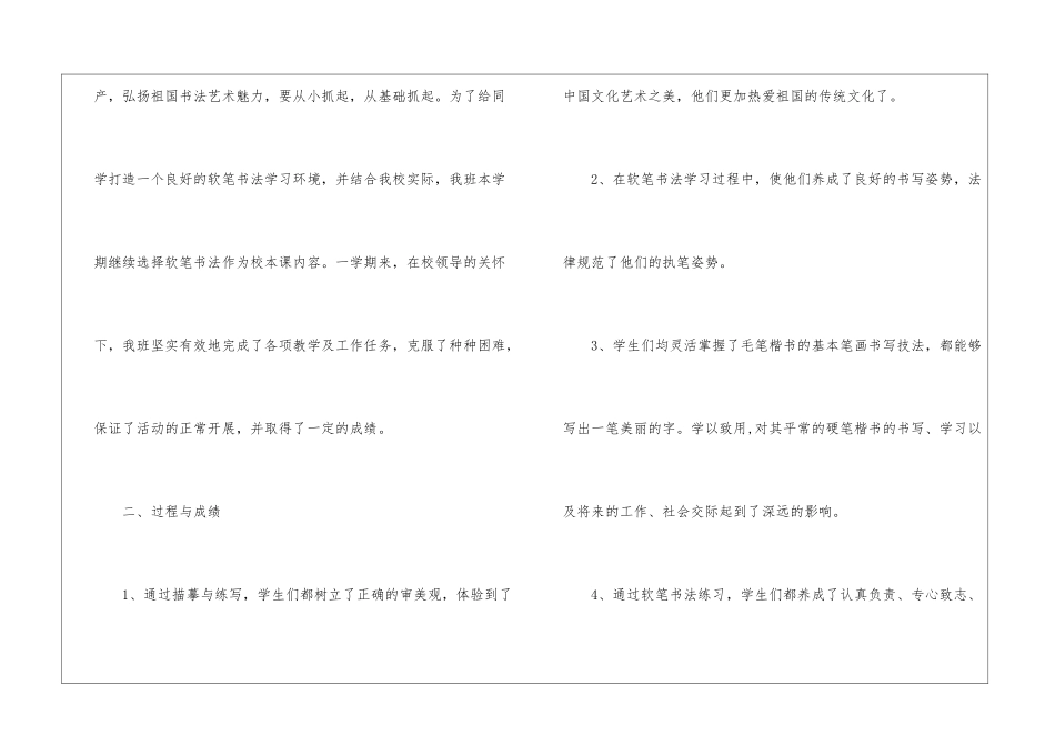 书法教学工作总结3篇_第2页