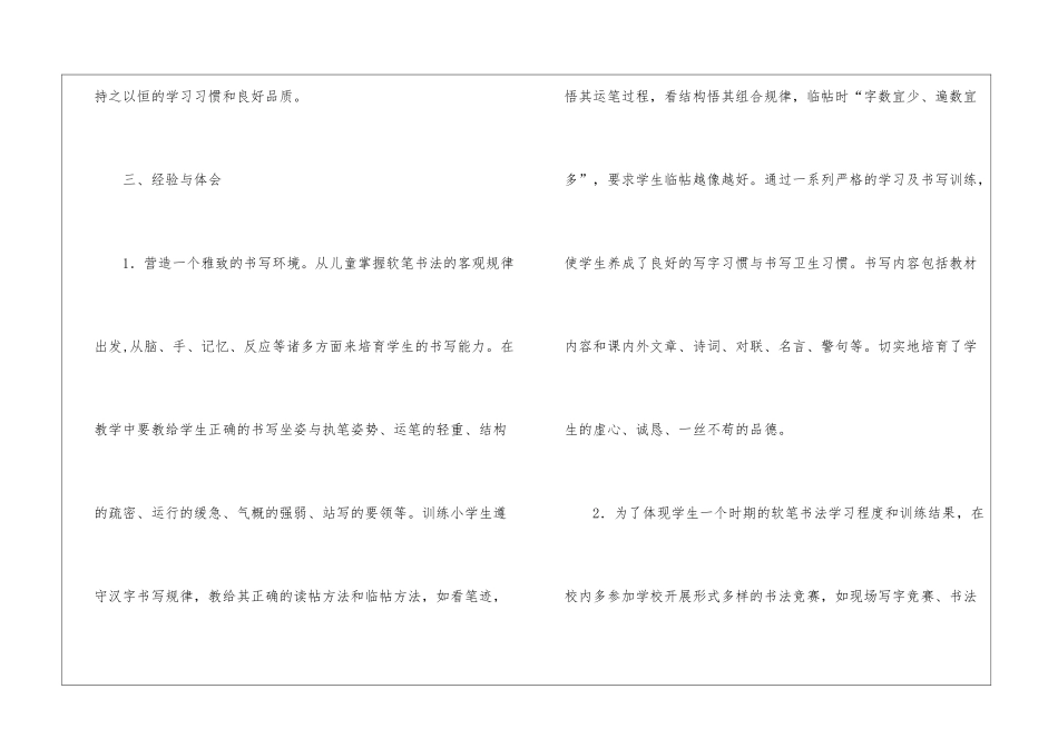 书法教学工作总结3篇_第3页