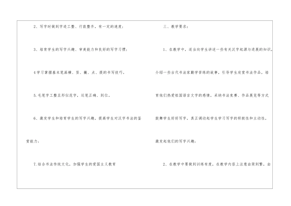 书法工作计划汇总6篇_第2页