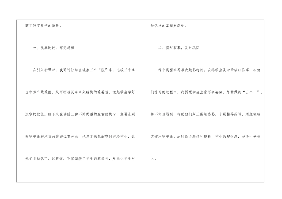 书法教学反思_第2页