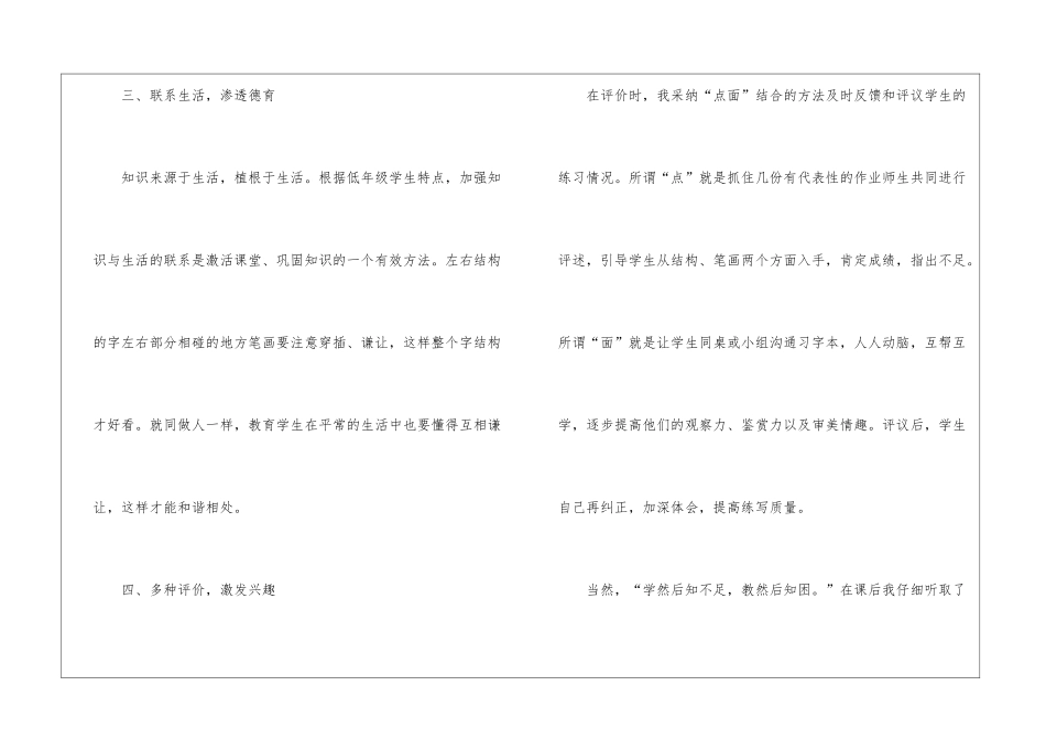 书法教学反思_第3页