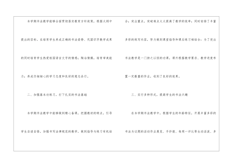 书法教学工作总结4篇_第2页