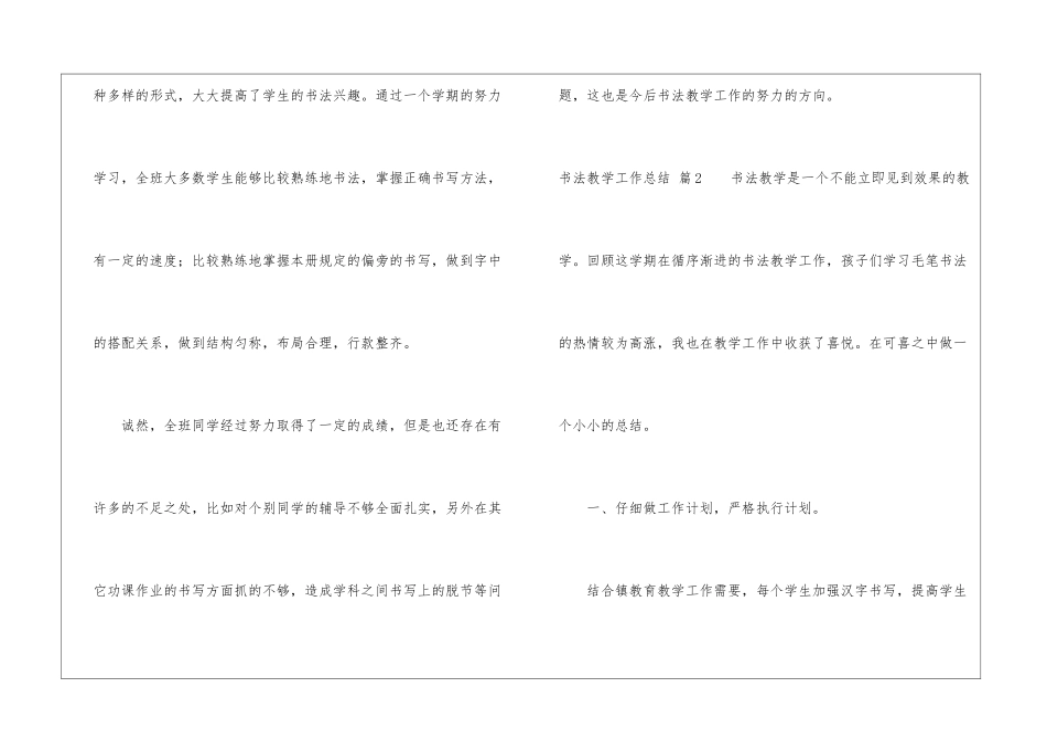 书法教学工作总结4篇_第3页