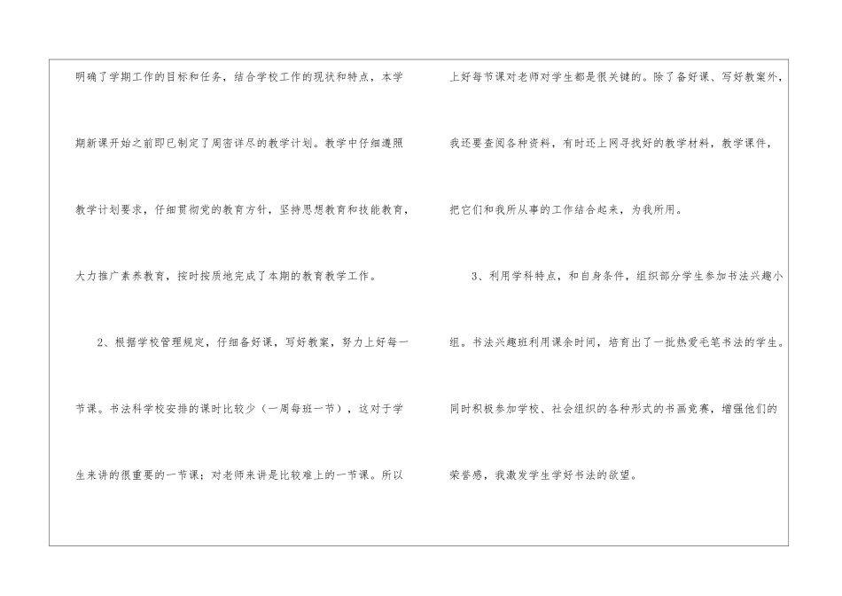 书法教学工作总结5篇_第2页