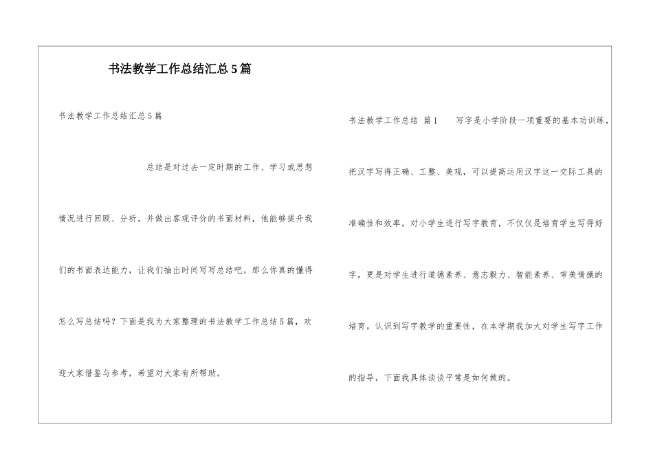 书法教学工作总结汇总5篇_第1页