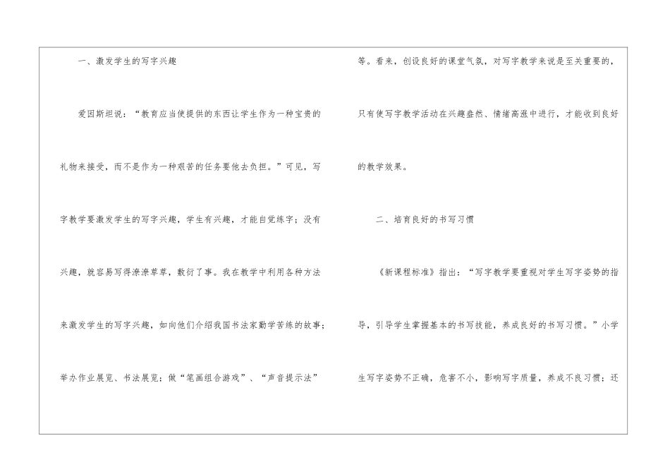 书法教学工作总结汇总5篇_第2页