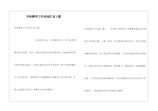 书法教学工作总结汇总5篇