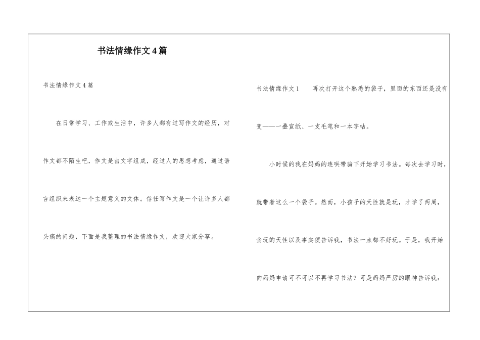 书法情缘作文4篇_第1页