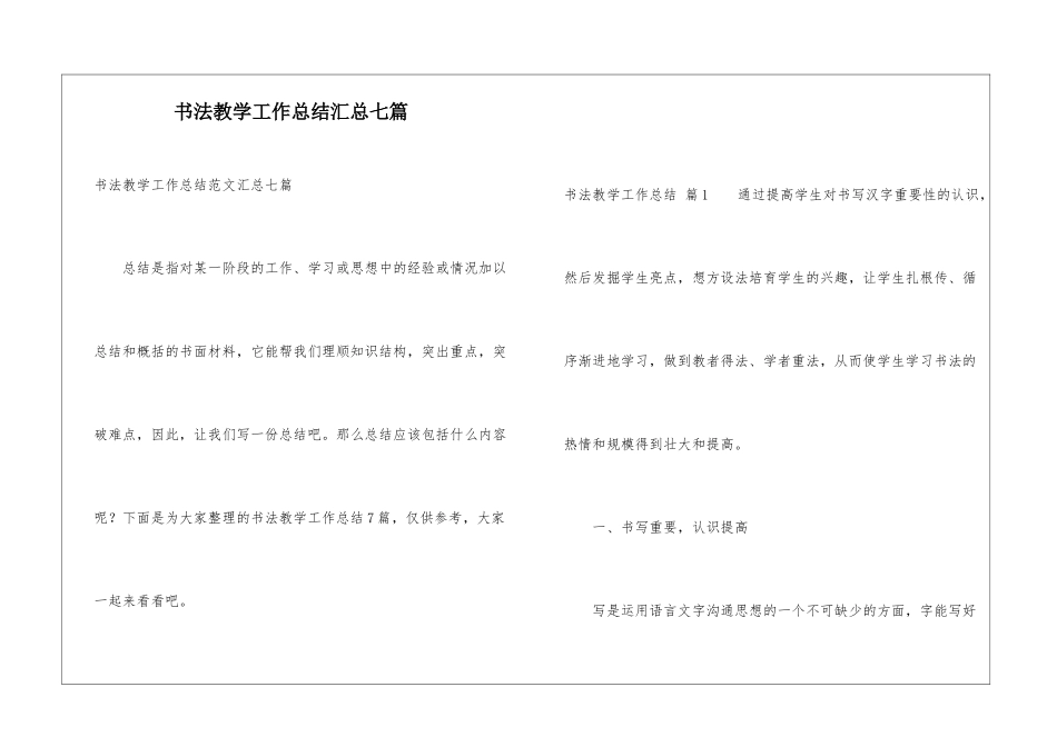 书法教学工作总结汇总七篇_第1页