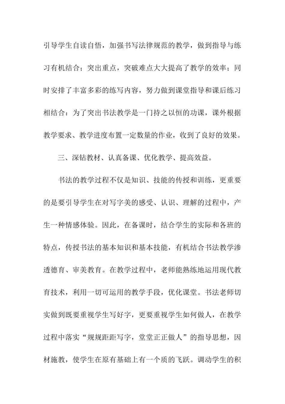 书法教学工作总结汇总八篇_第2页