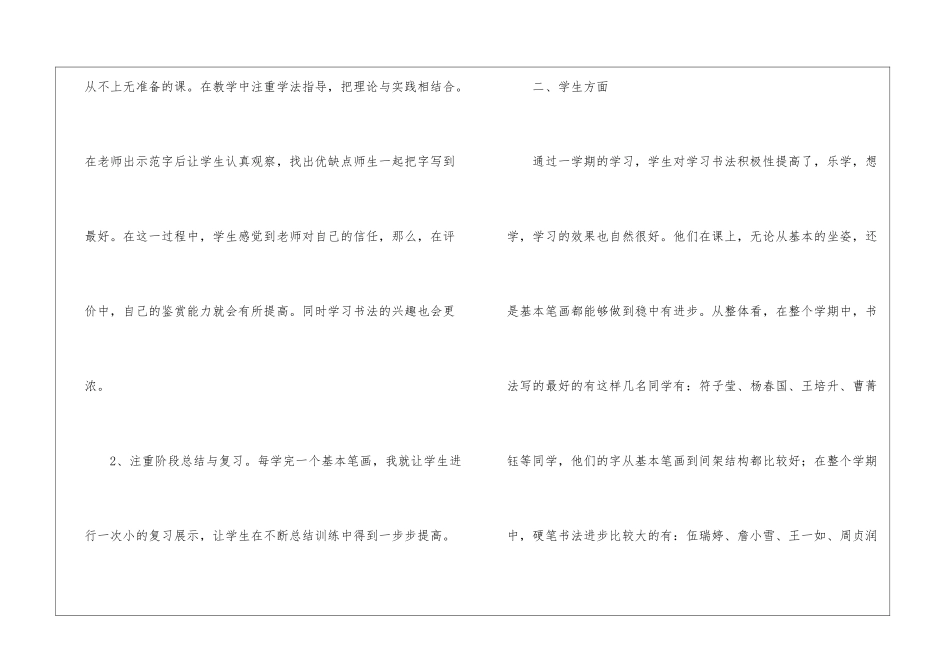 书法教学工作总结集合八篇_第2页