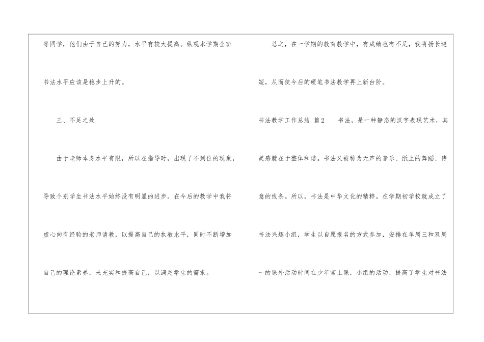 书法教学工作总结集合八篇_第3页