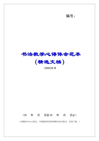 书法教学心得体会范本