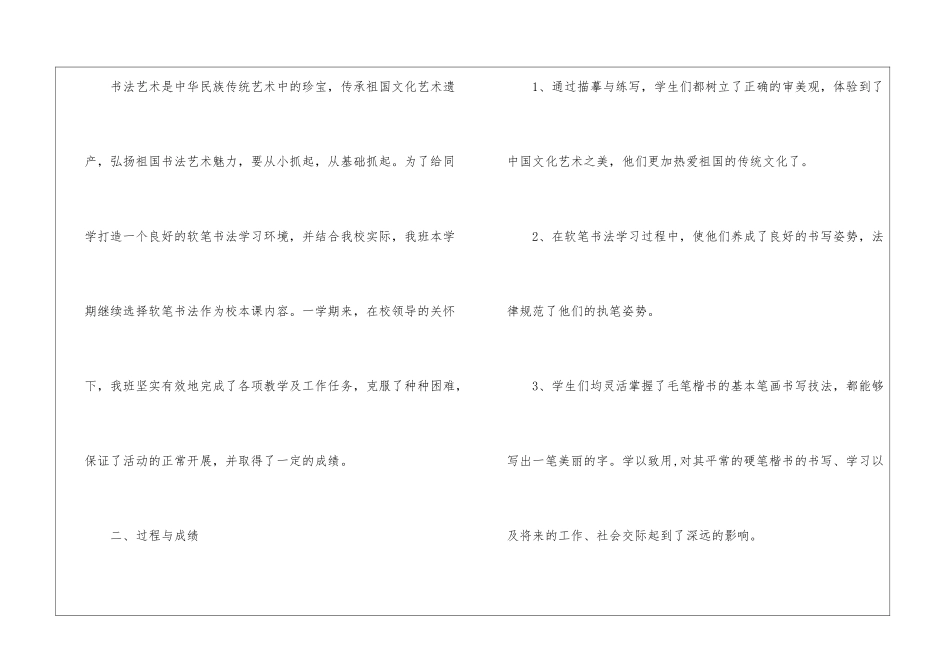 书法教学工作总结集锦五篇_第2页