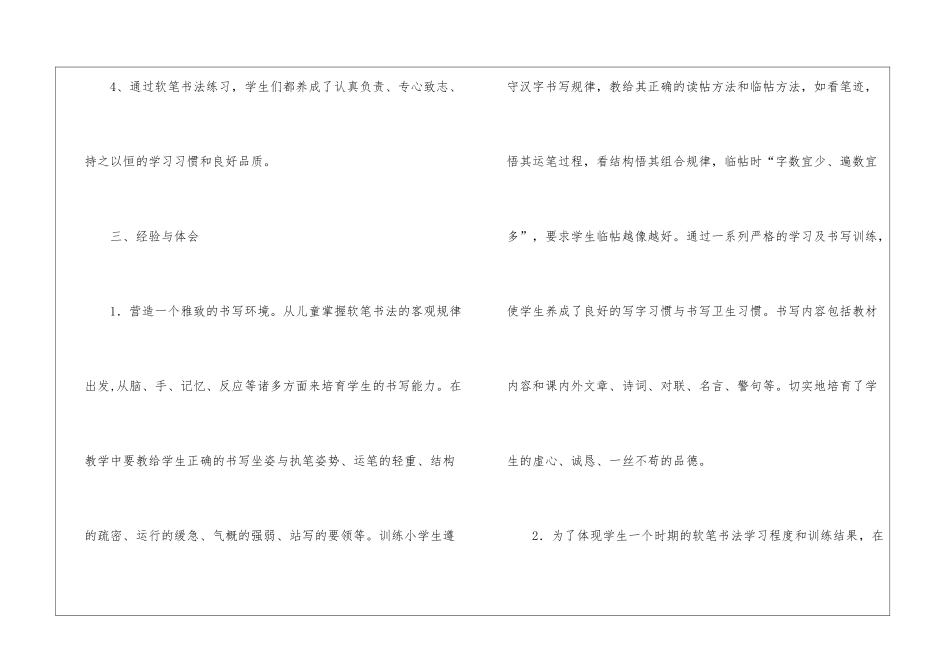 书法教学工作总结集锦五篇_第3页