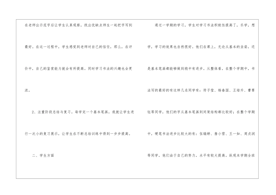 书法教学工作总结集锦九篇_第2页