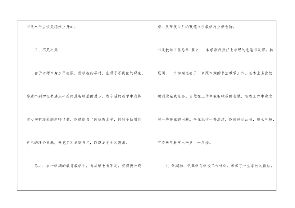 书法教学工作总结集锦九篇_第3页
