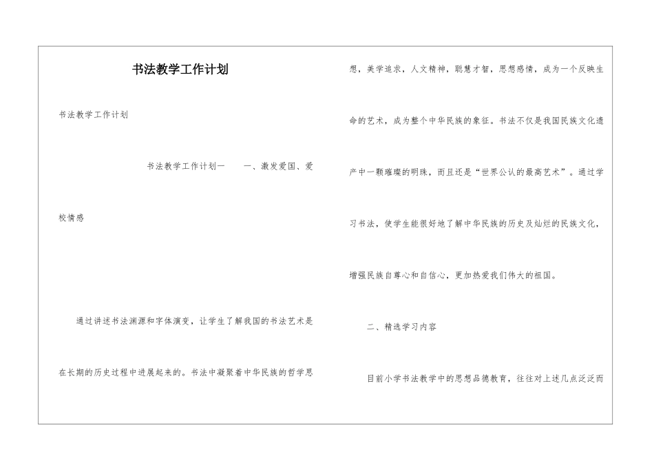 书法教学工作计划_第1页