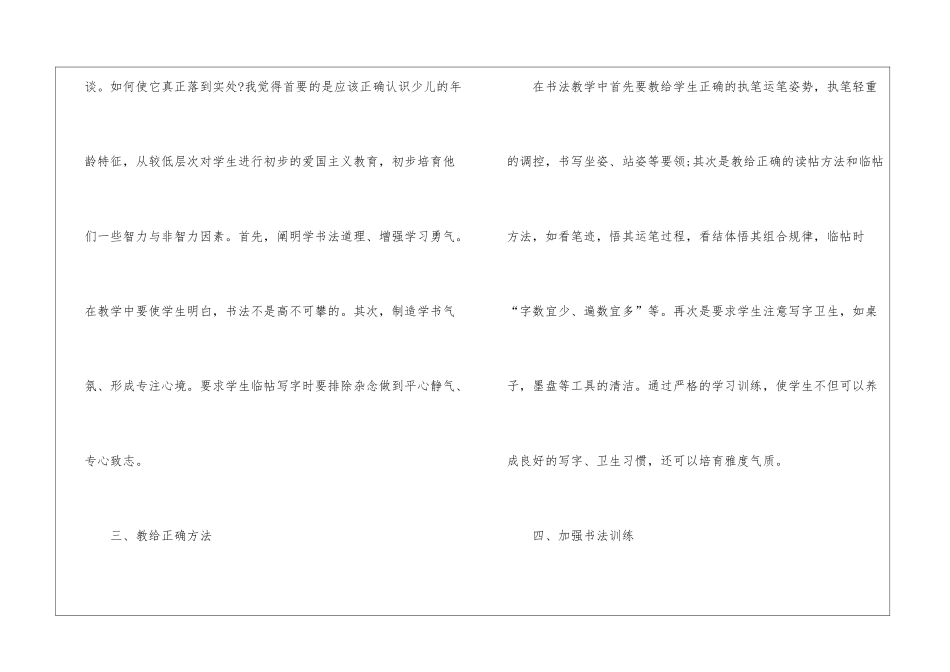 书法教学工作计划_第2页