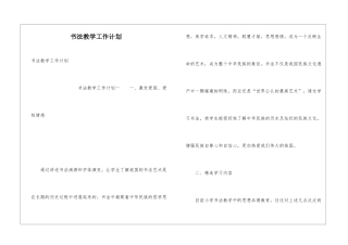 书法教学工作计划