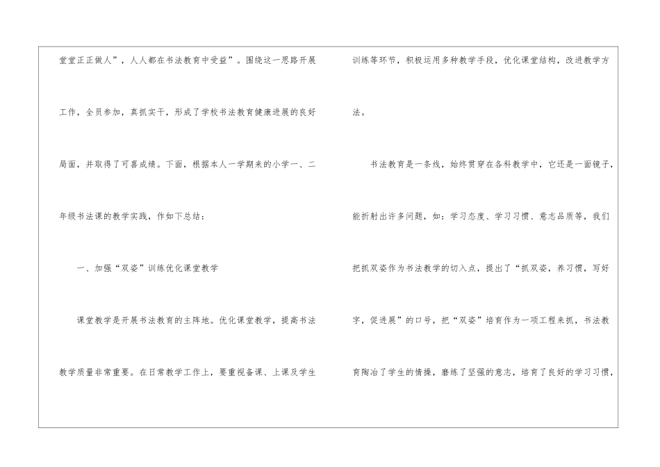 书法教学总结集合8篇_第2页
