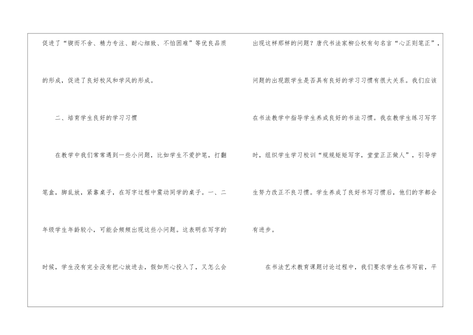 书法教学总结集合8篇_第3页