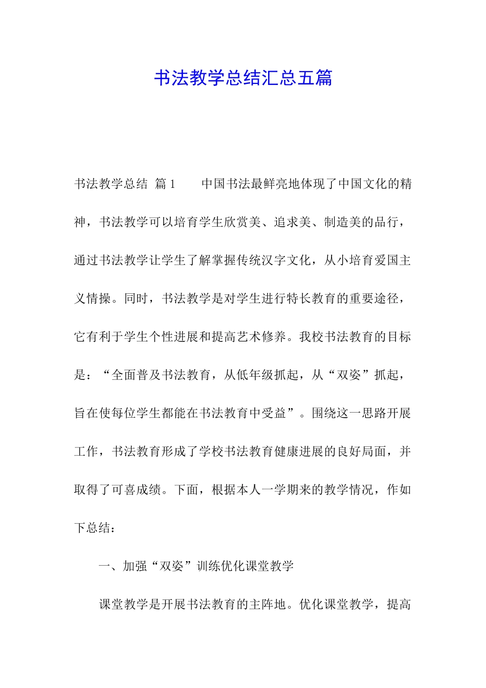 书法教学总结汇总五篇_第1页