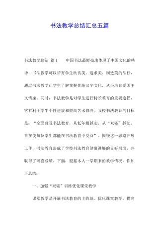 书法教学总结汇总五篇