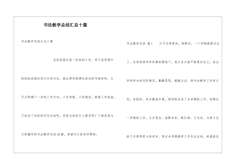 书法教学总结汇总十篇_第1页