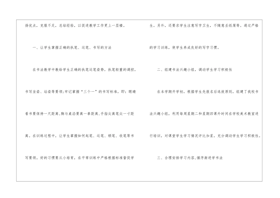书法教学总结汇总十篇_第2页