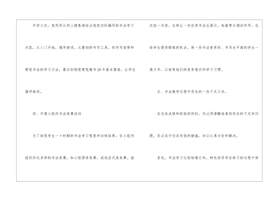 书法教学总结汇总十篇_第3页