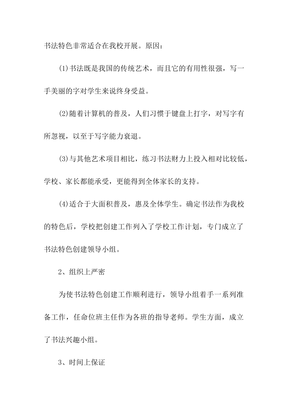 书法教学的活动总结_第2页