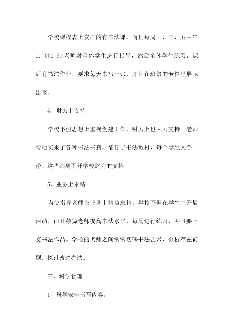 书法教学的活动总结_第3页