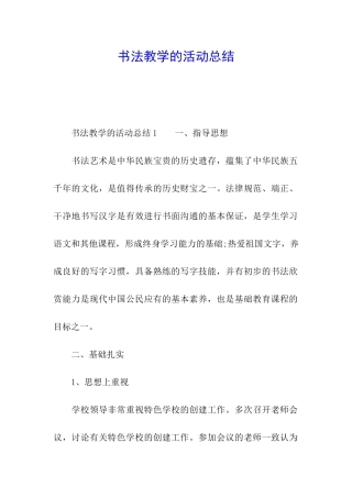 书法教学的活动总结